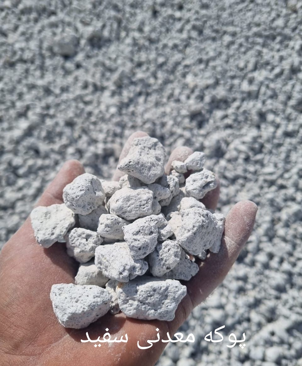 فروش انواع پوکی معدنی + قیمت عمده