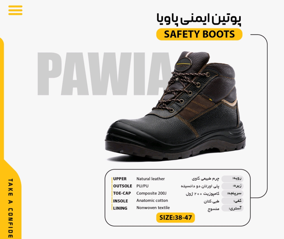 پوتین ایمنی پاویا + فروش عمده