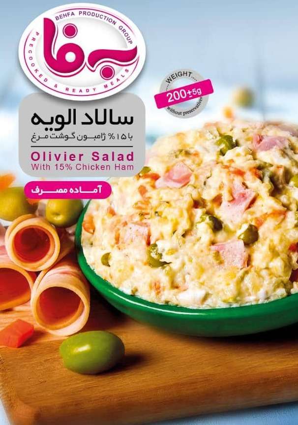 الویه آماده