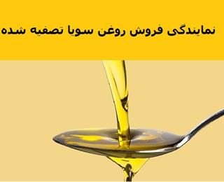تصویر 2 از قیمت خرید روغن سویا تصفیه + گالن و فله