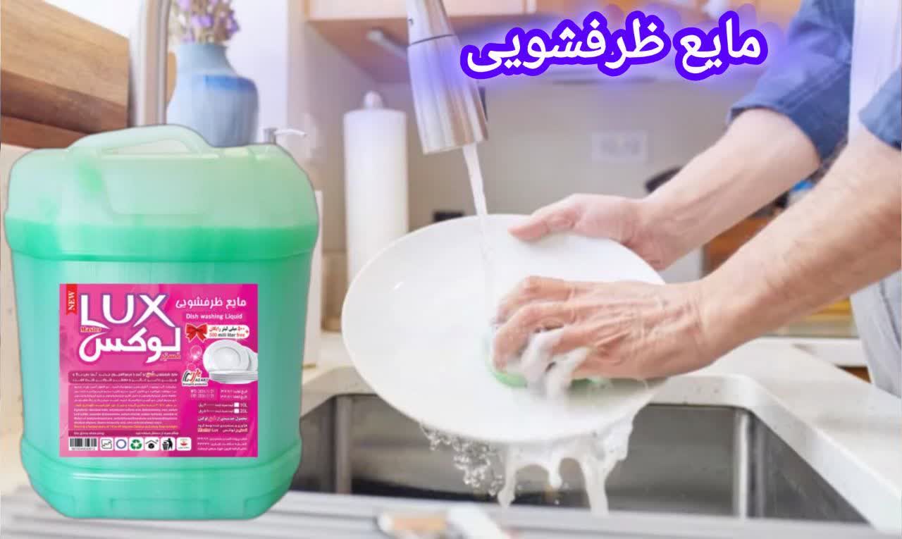 مایع ظرفشویی لوکس با رایحه طبیعی ضد باکتری