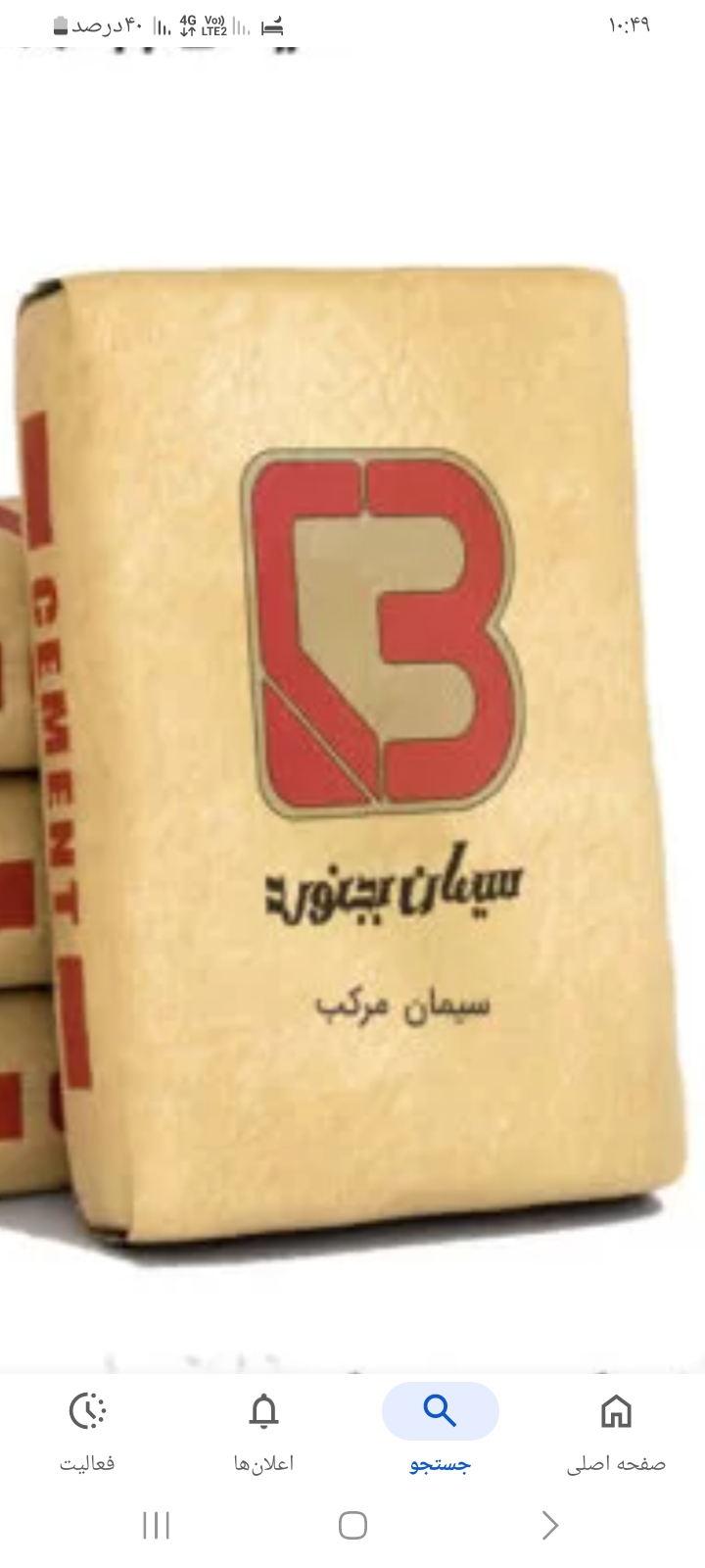 تصویر 2 از سیمان سیاه بجنورد