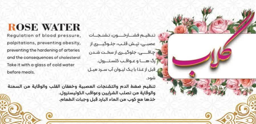 گلاب پاستوریزه طوبی