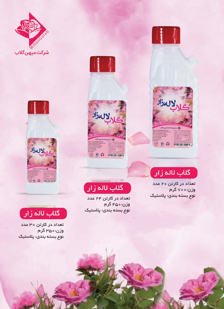 گلاب لاله زار