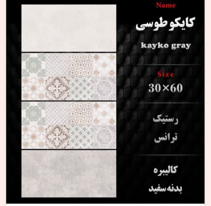 قیمت سرامیک بدنه آشپزخانه + داخلی و صادراتی