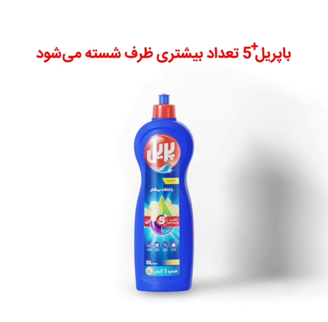 تصویر 4 از فروش مایع ظرفشویی پریل