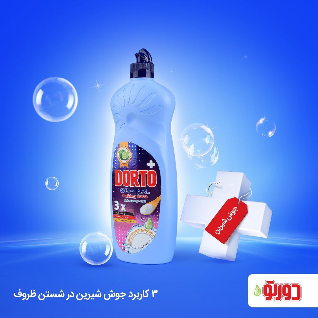 تصویر 3 از خرید عمده مایع ظرفشویی دورتو