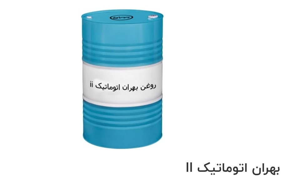 تصویر 1 از قیمت خرید روغن صنعتی بهران اتوماتیک II سفارش عمده