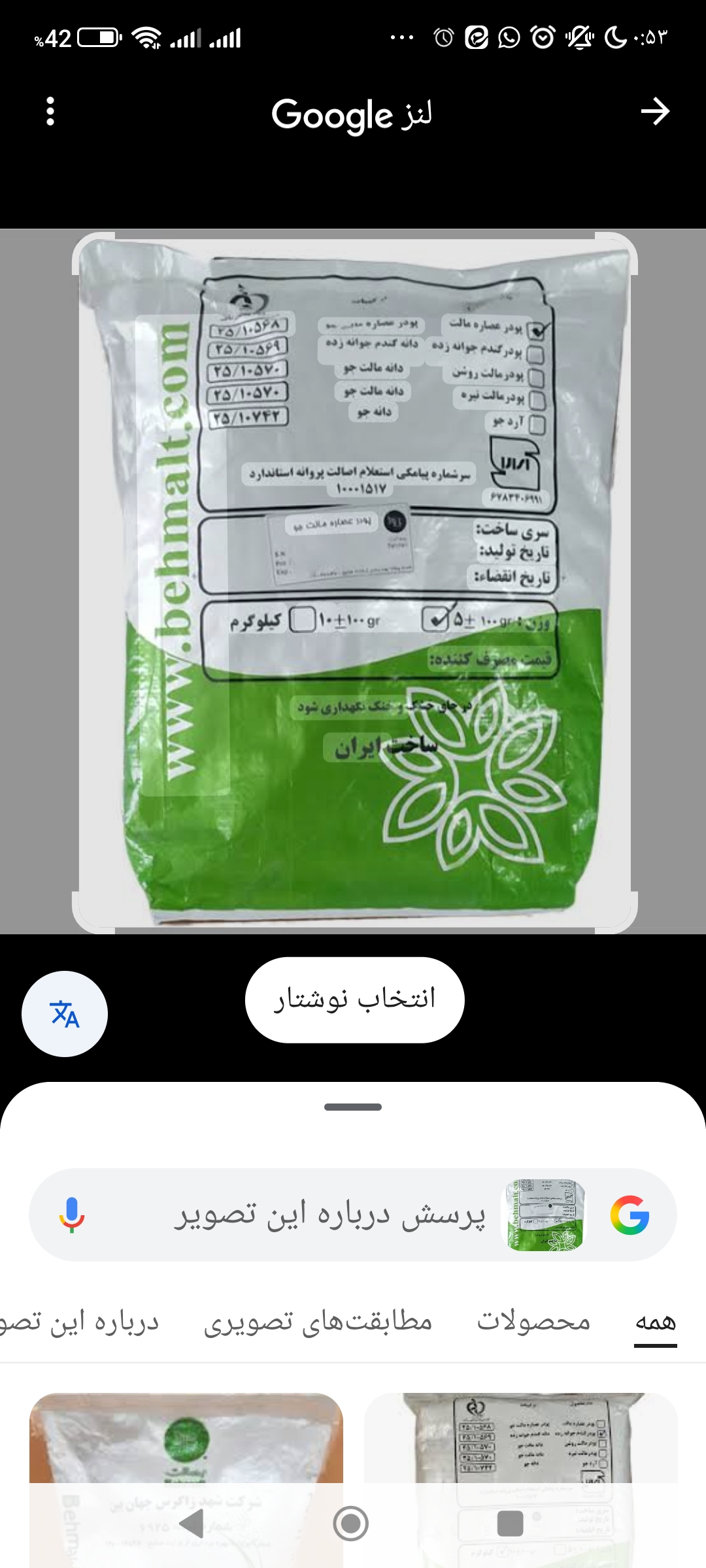 تصویر 4 از پودر عصاره مالت جو جلوگیری از یبوست + خرید باور نکردنی