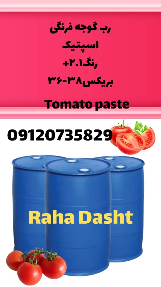 فروش رب فله رها دشت + ارسال فوری