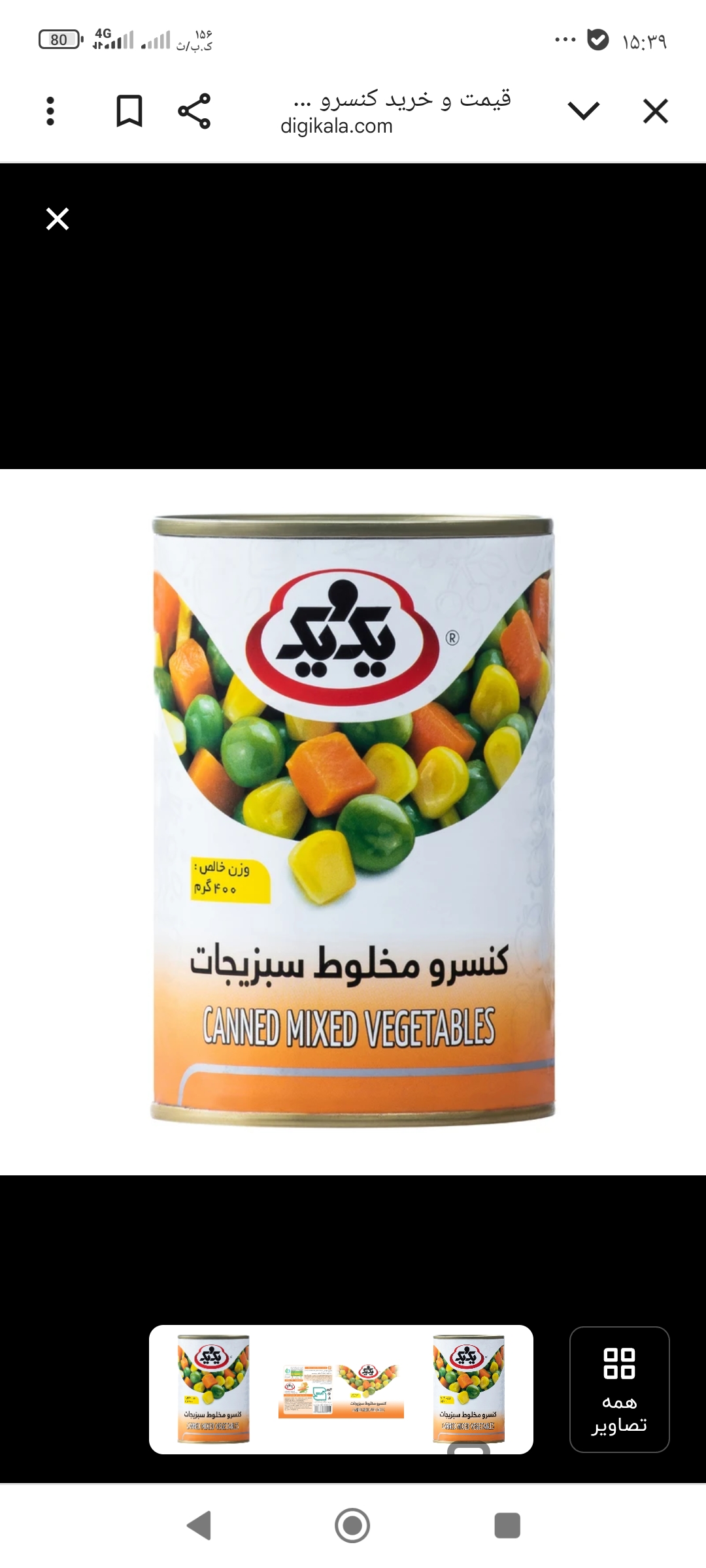 تصویر 1 از فروش و قیمت کنسرو مخلوط سبزیجات + خرید عمده