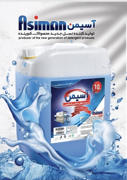 قیمت خرید ژل چند منظوره ماشین ظرفشویی صنعتی سفارش عمده