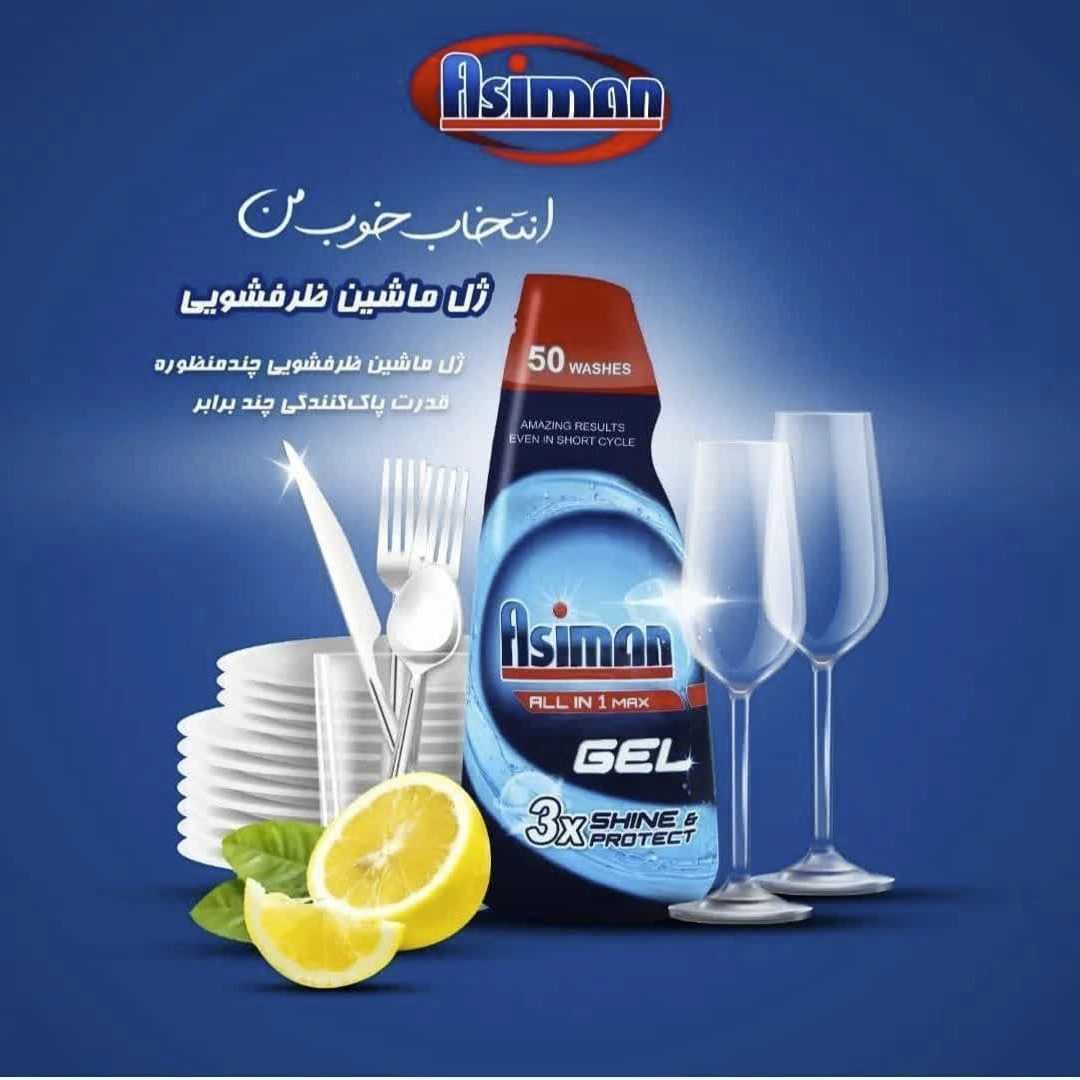 تصویر 1 از قیمت خرید ژل ماشین ظرفشویی ۲۰۰ سی سی و ۱ لیتری سفارش عمده