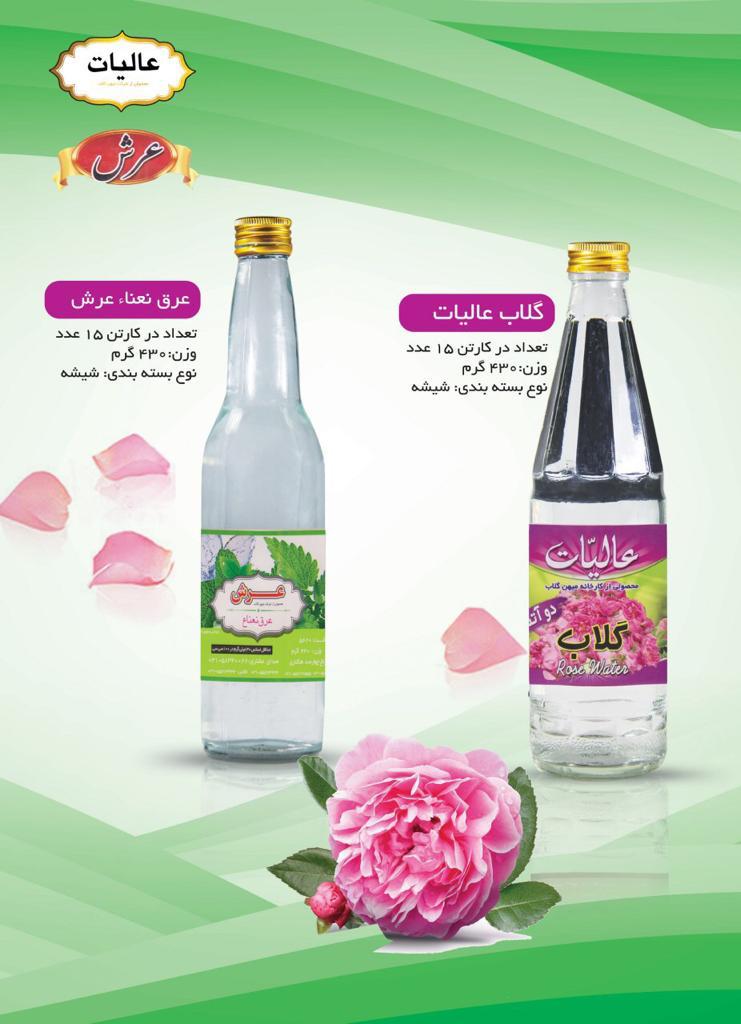 گلاب عالیات درجه یک + صادراتی