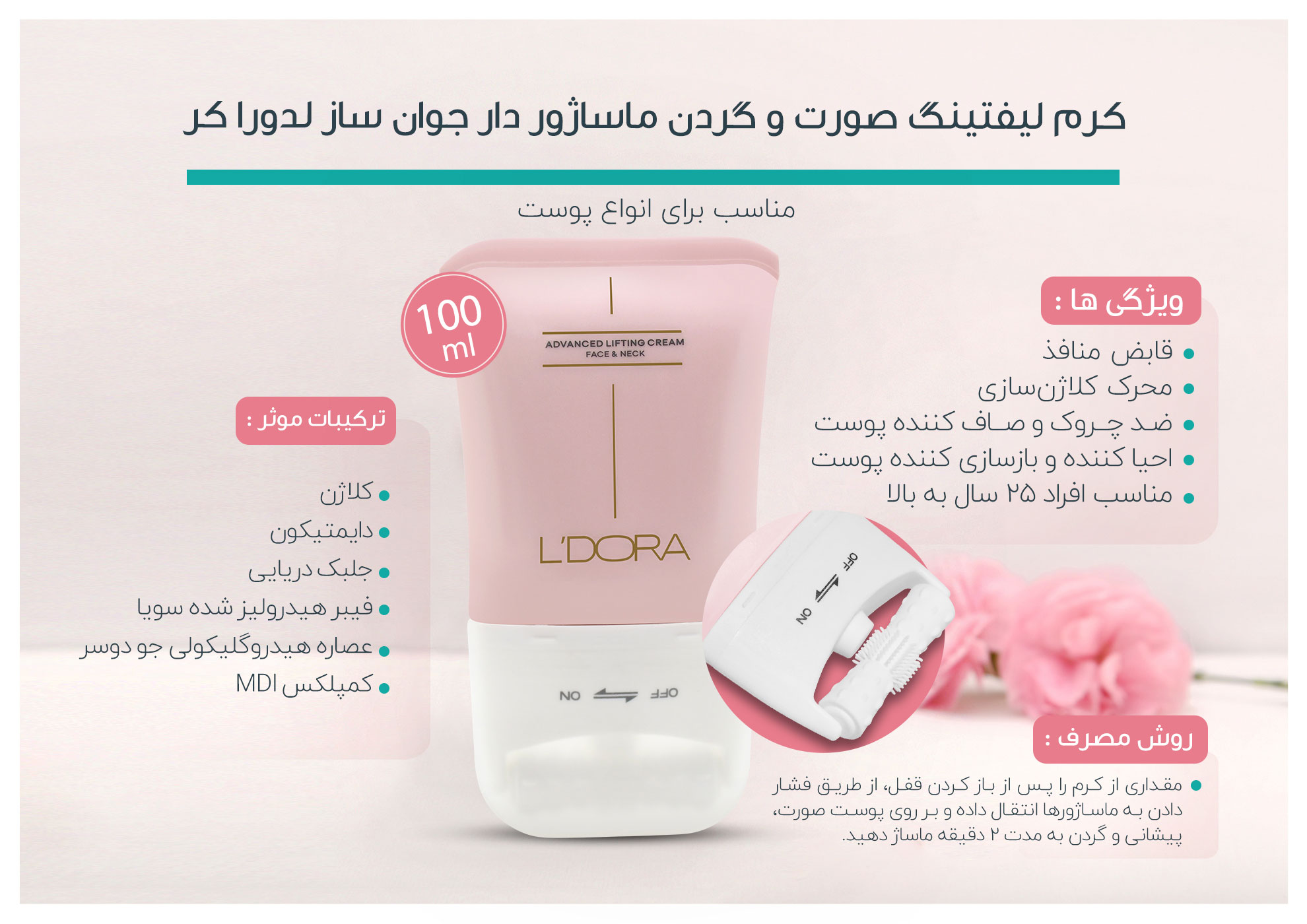 تصویر 1 از فروش خاص کرم لیفتینگ صورت و گردن ماساژور دار