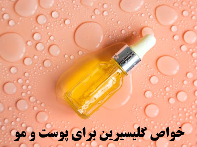 تصویر 3 از خرید گلیسرین در عطر + قیمت فروش استثنایی