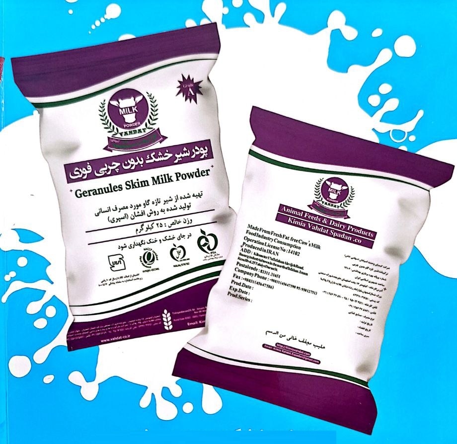خرید عمده به صرفه و ارزان شیر خشک اسکیم پودری