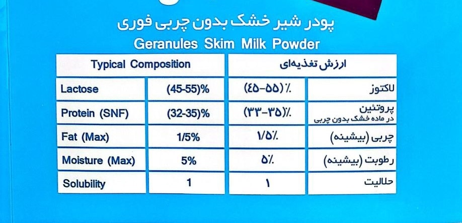 تصویر 2 از قیمت شیر خشک اسکیم حلالیت بالا + خرید مستقیم