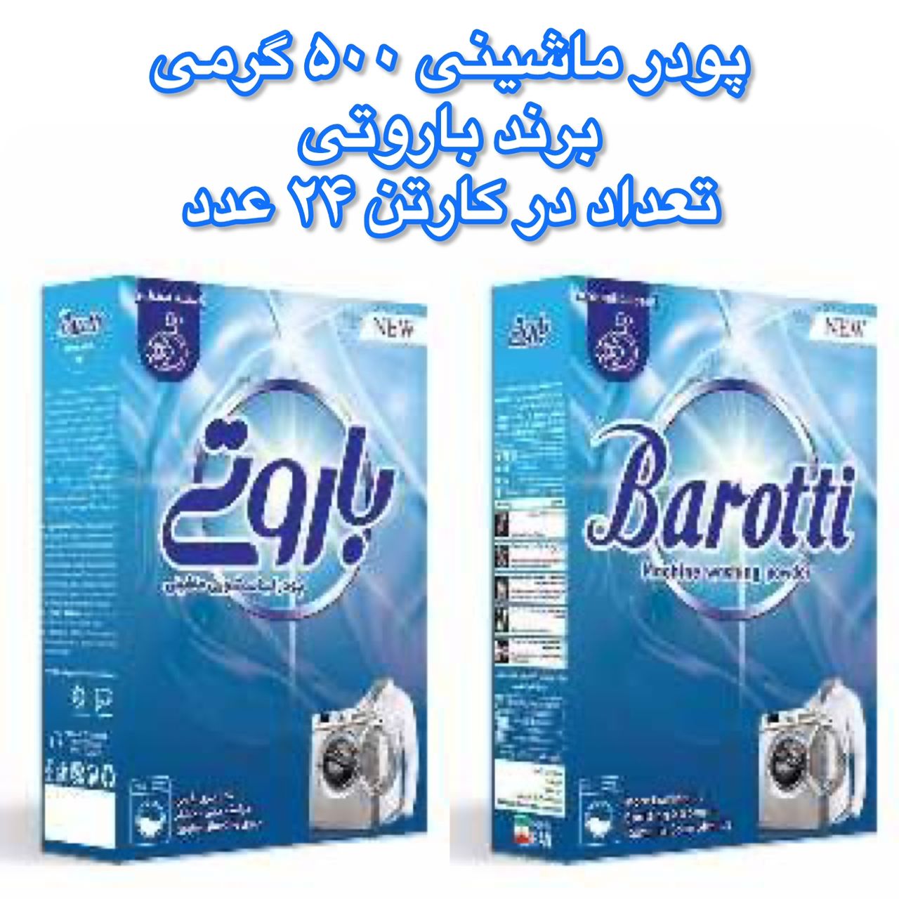 خرید و قیمت پودر ماشین لباسشویی باروتی 500 گرمی + فروش عمده