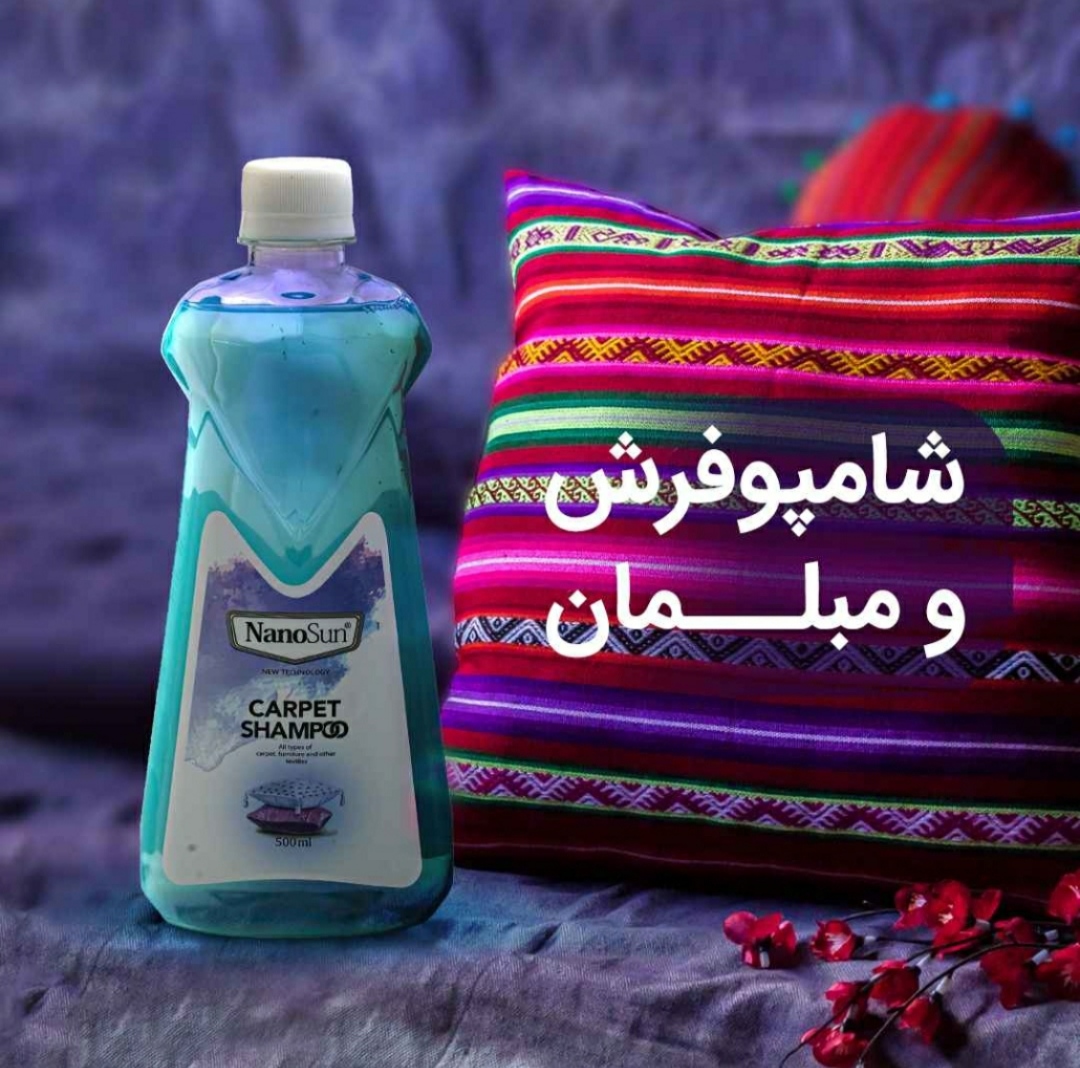 فروش عمده انواع شامپو فرش + جادوی تمیزی فرش