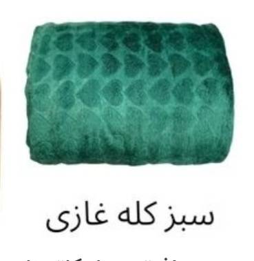 تصویر 4 از خرید پتو کاترینا مسافرتی دو نفره ارزان
