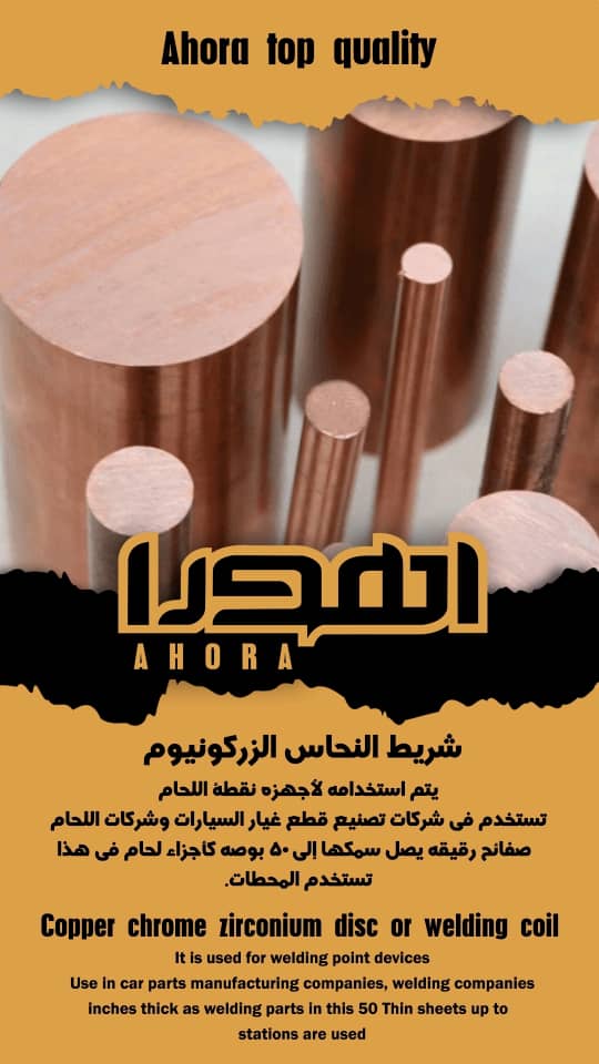 خرید عمده میلگرد مس کروم زیرکونیوم با بهترین قیمت