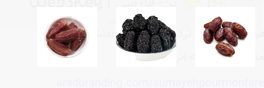تصویر 3 از خرما کبکاب سیاه مخصوص + کیفیت تضمینی