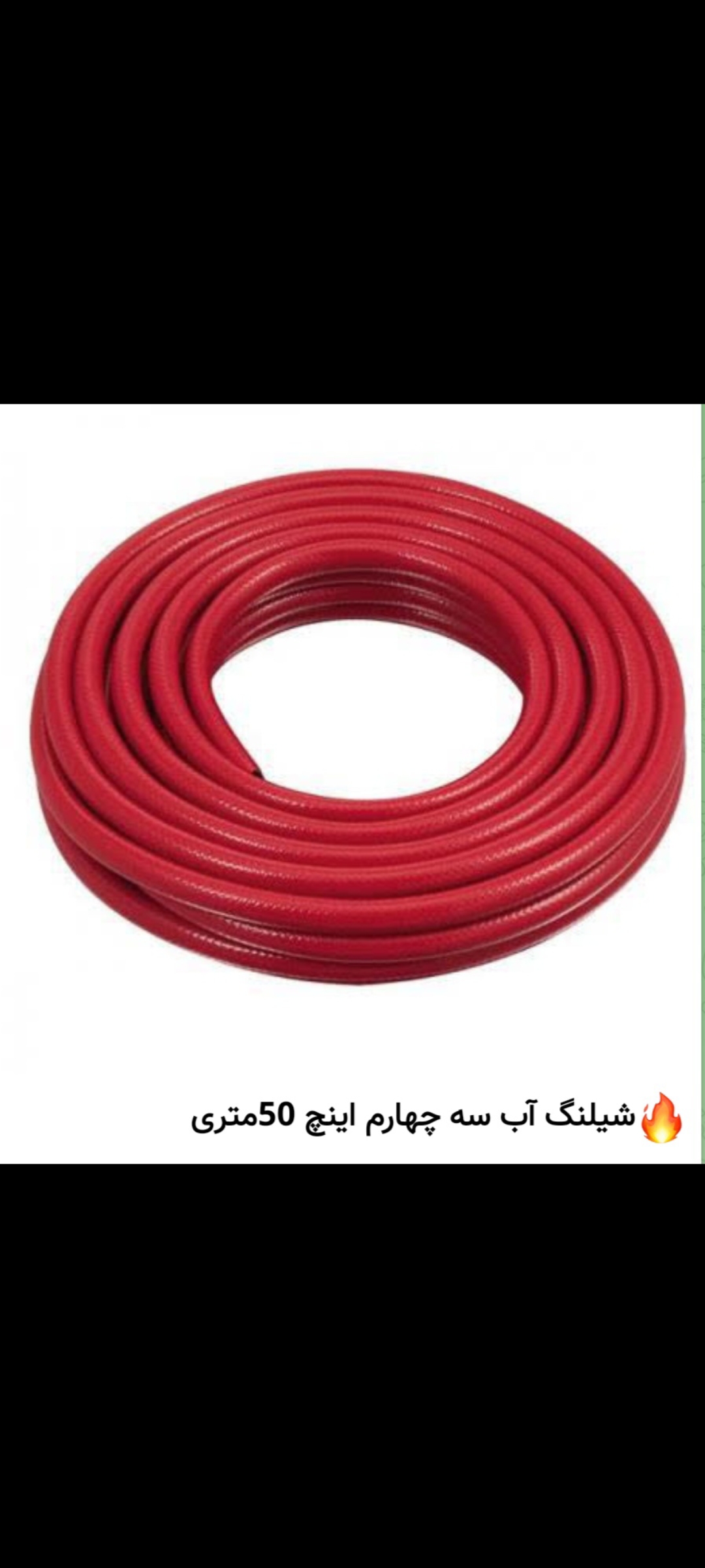 شیلنگ آب
