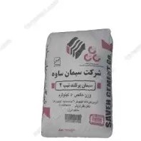 سیمان تیپ ۲ ساوه