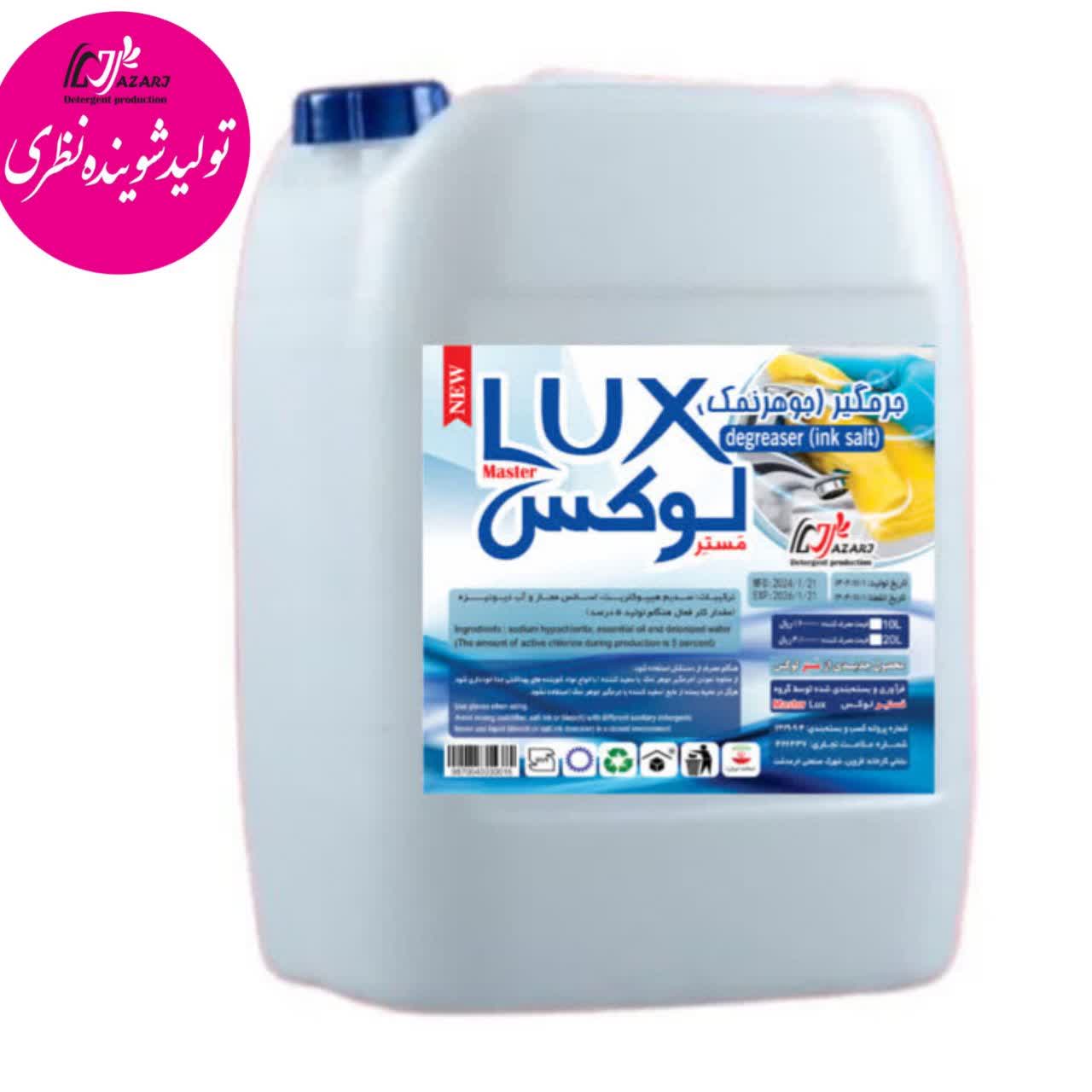 خرید و قیمت مایع جرم گیر مسترلوکس 10 لیتری + فروش عمده