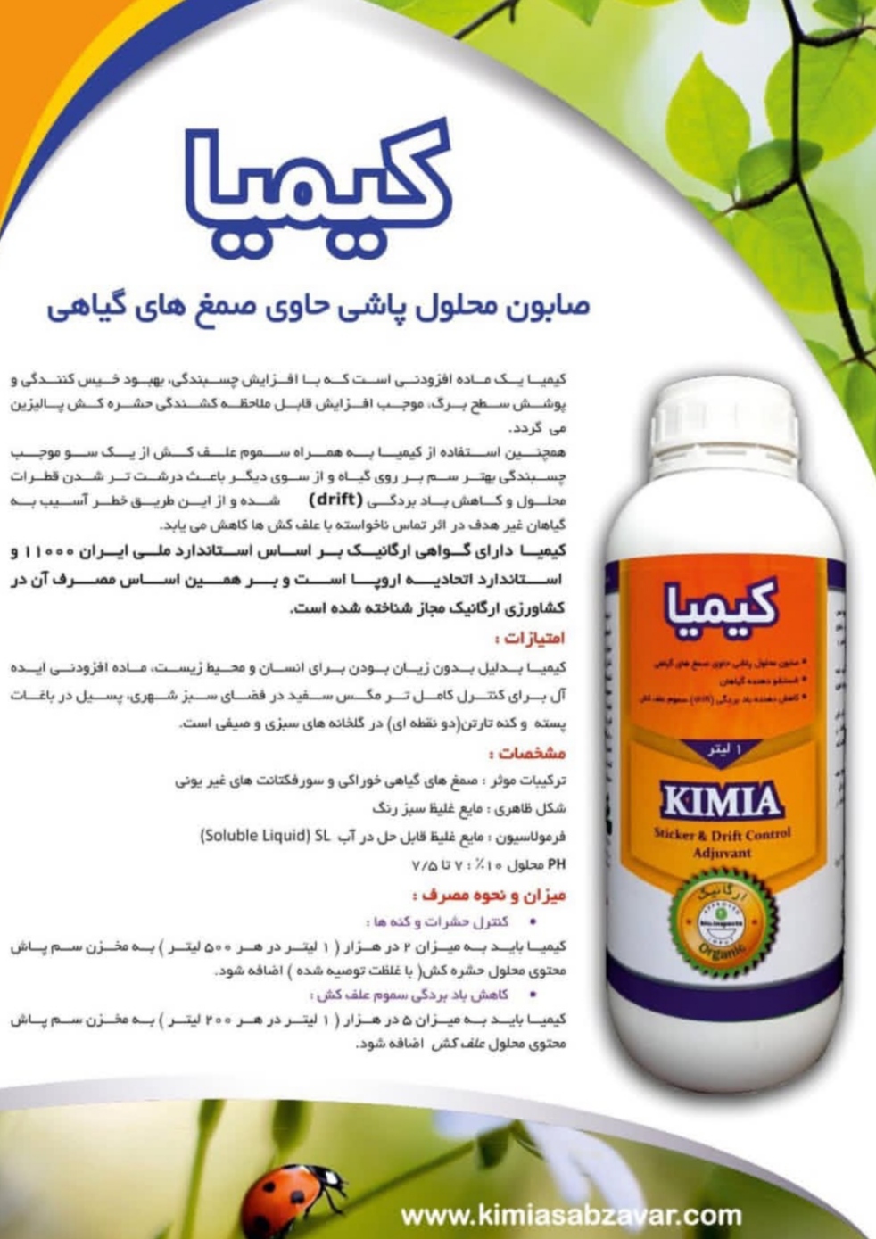 تصویر 1 از خرید مستقیم صابون محلول پاشی كيميا + تولید کننده