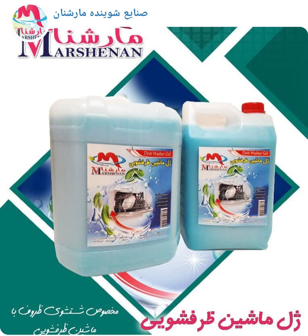 ژل ماشین
