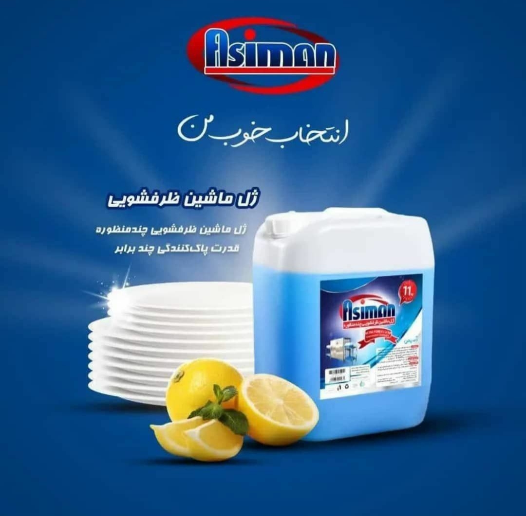 تصویر 1 از فروش ویژه ژل ظرفشویی 10 لیتری + بهترین قیمت ارسال سریع