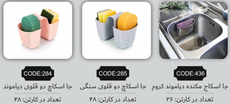 تصویر 2 از خرید بهترین جا اسکاج مکنده مدل دیاموند + قیمت همکاری