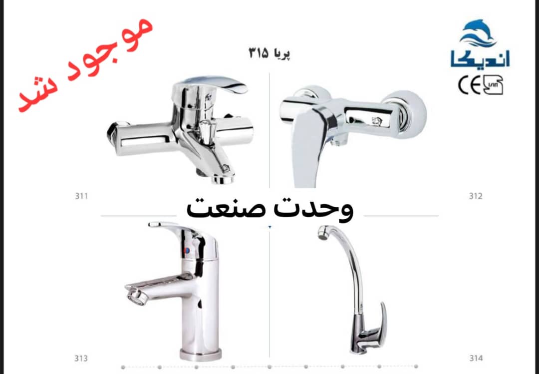 تصویر 2 از شیرآلات بهداشتی اندیکا مدل پریا