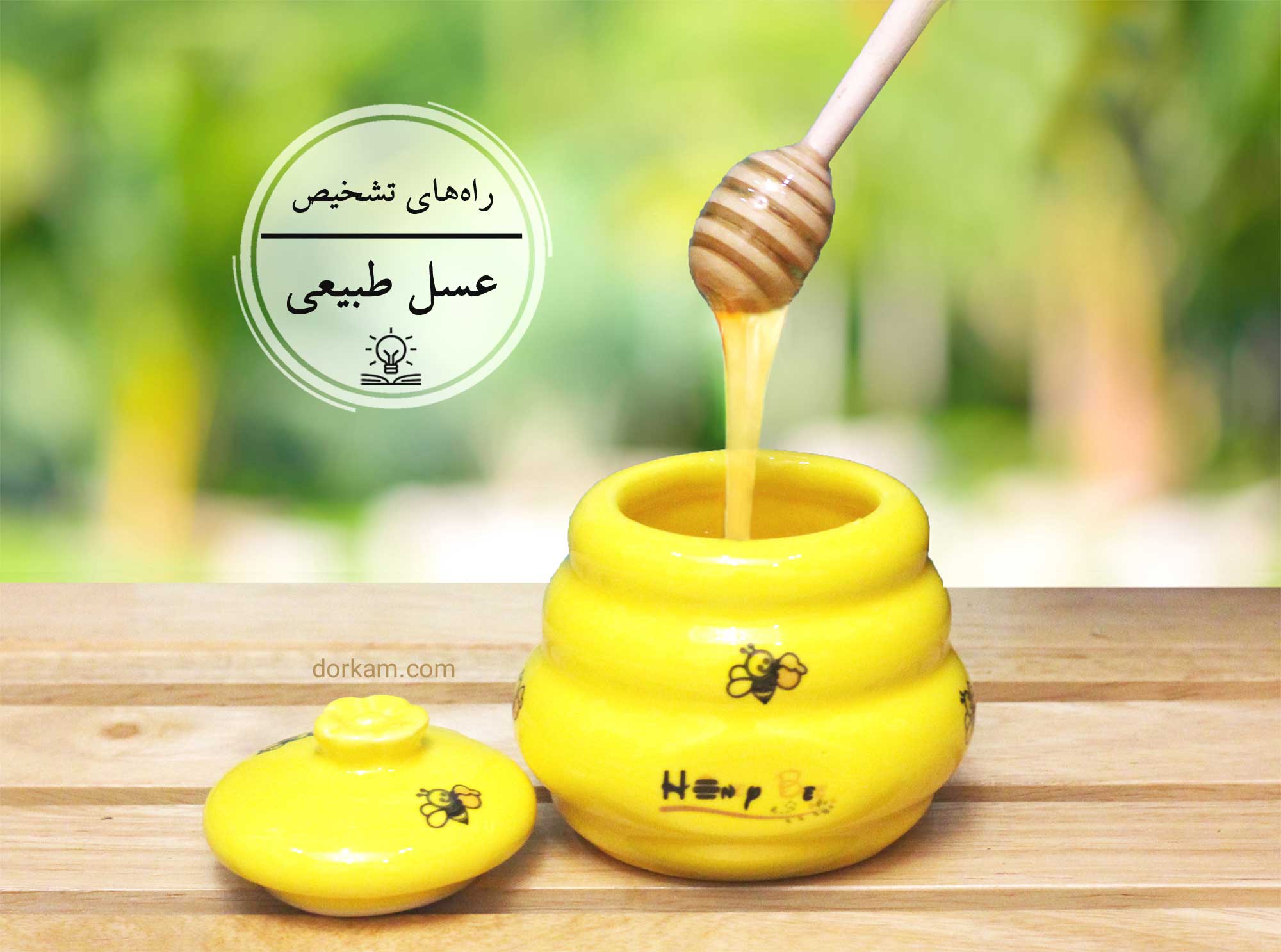 عسل زرد