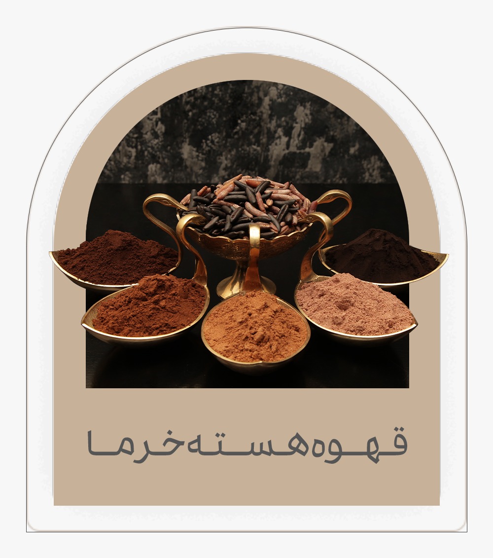 تصویر 4 از پودر انواع هسته خرما قهوه ایرانی درجه یک