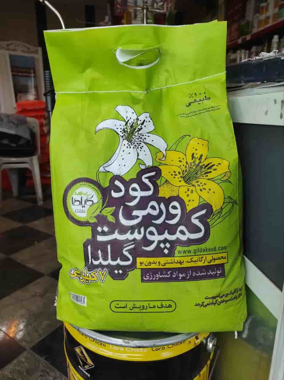 تصویر 2 از خرید کود ورمی کمپوست گیلدا + قیمت فروش استثنایی