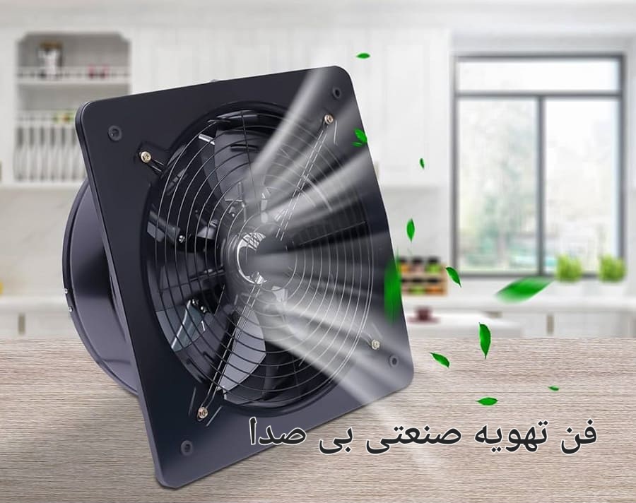 ماناج صنعت بهترین قیمت خرید هواکش صنعتی بی صدا در ایران