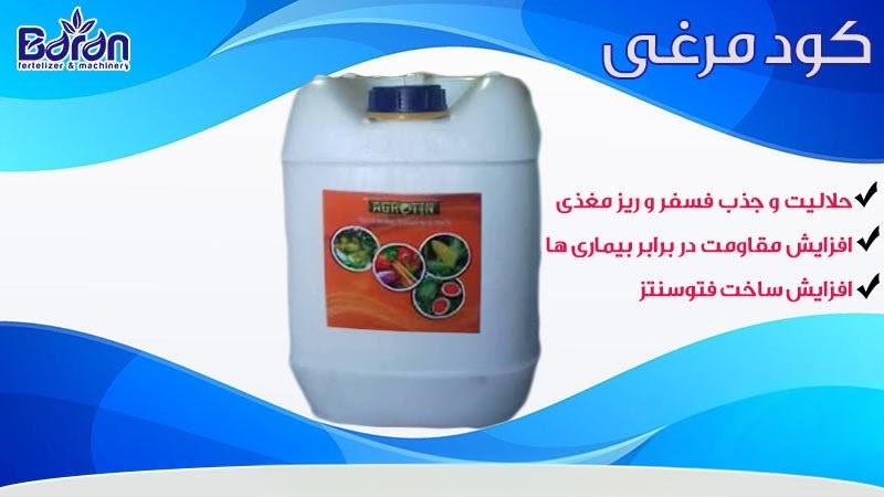 کود مرغی غنی شده تقویت‌ کننده طبیعی انواع جنس خاک