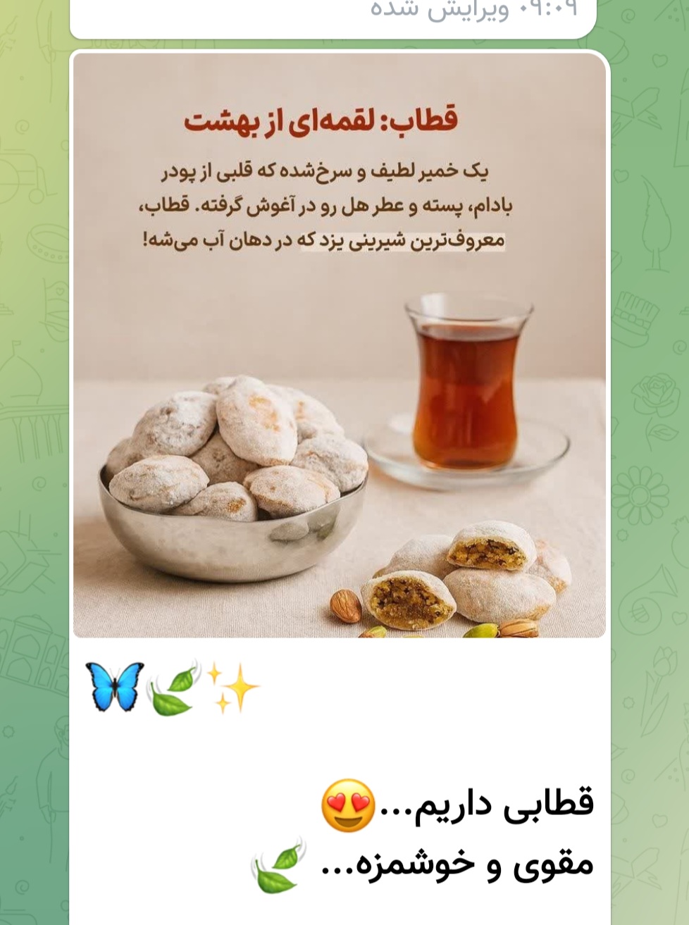 شیرینی قطاب