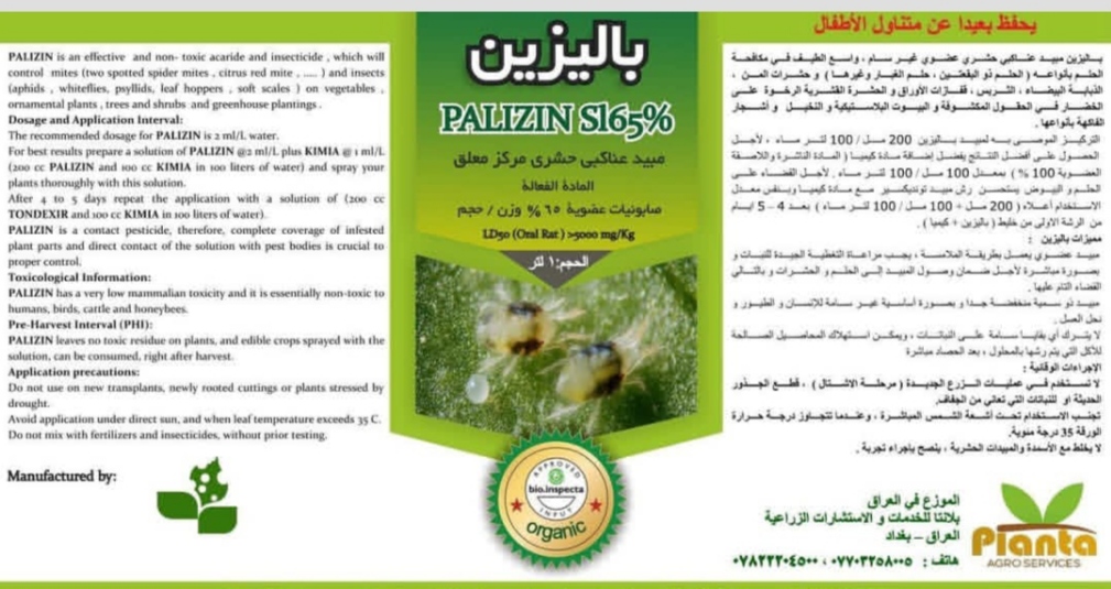 تصویر 1 از خرید مستقیم حشره کش و کنه کش پالیزین + تولید کننده