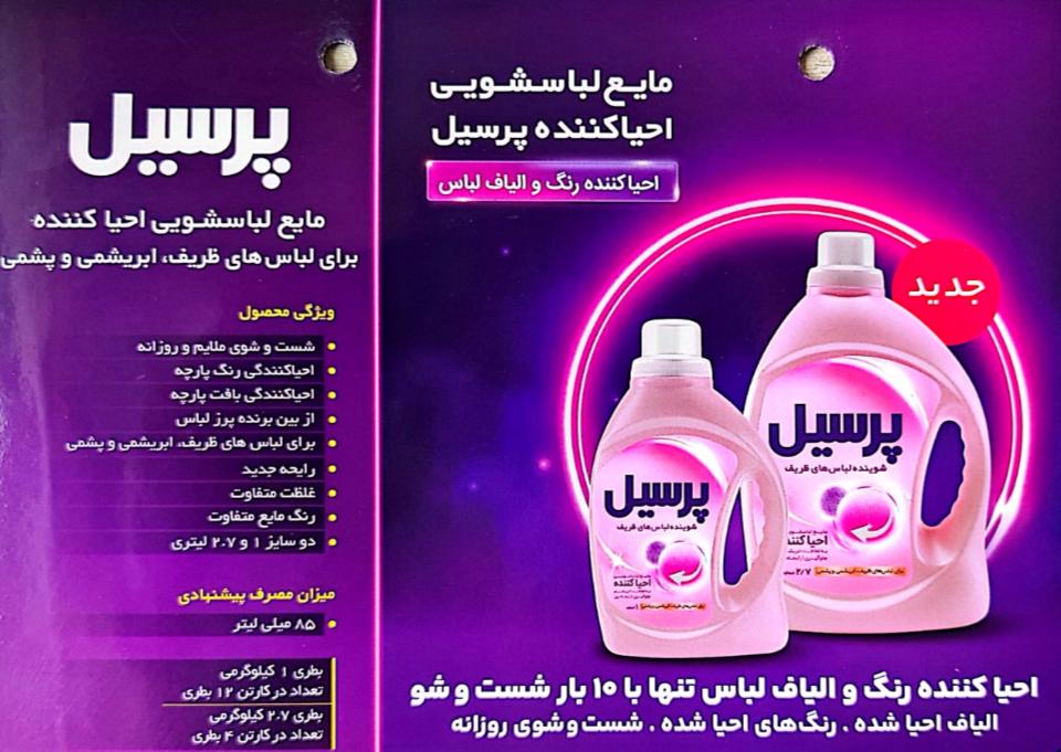تصویر 5 از انواع مواد شوینده بهداشتی در تهران