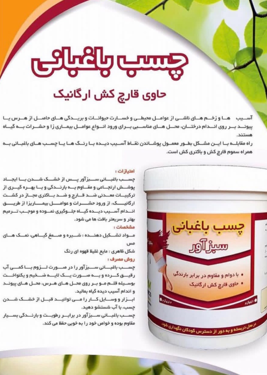 تصویر 1 از خرید مستقیم چسب باغبانی + تولید کننده
