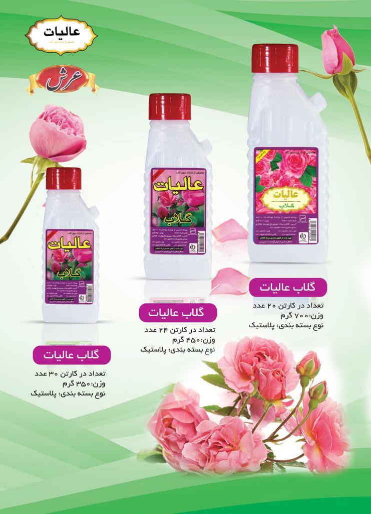 فروش گلاب مخصوص صادرات عالیات