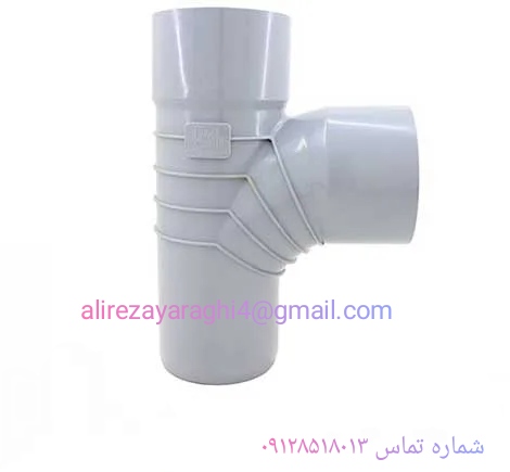 تصویر 1 از سه راه ۹۰ درجه پلیکا + خرید بدون واسطه