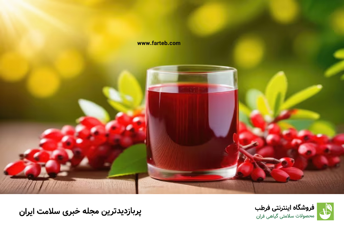 تصویر 3 از بهترین اب زرشک تازه بیرجند + قیمت خرید عالی