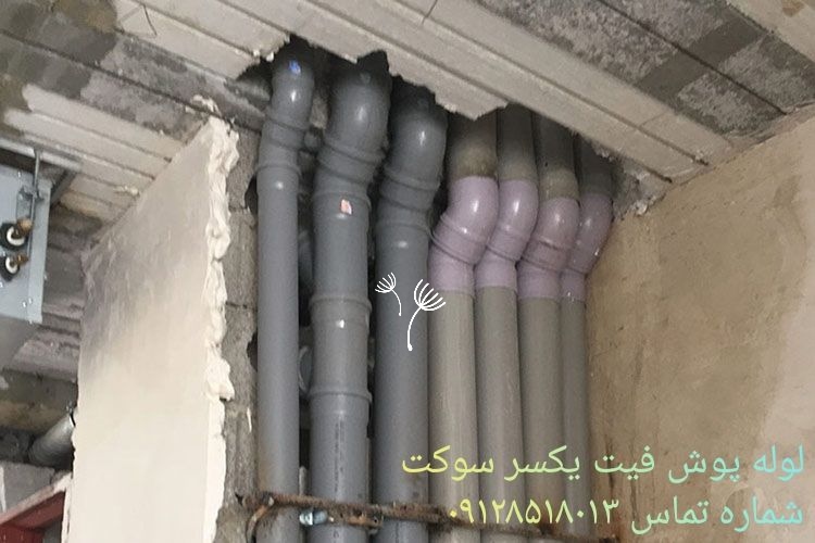 تصویر 5 از لوله های پوشفیت PP