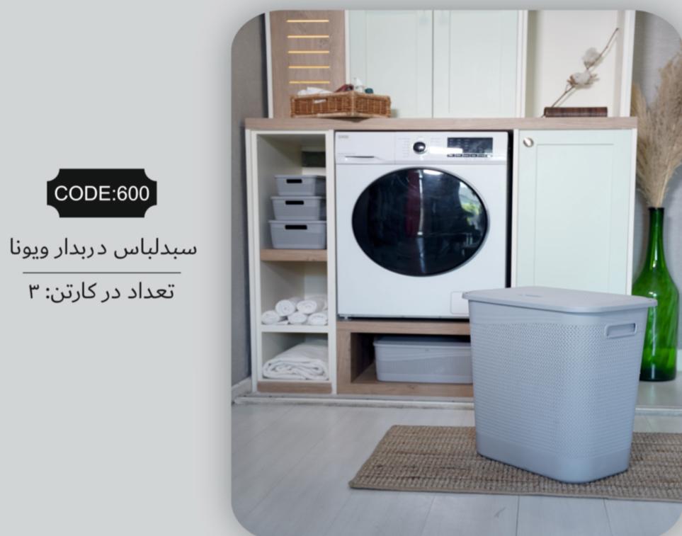 تصویر 2 از فروش ارزان ترین سبد لباس درب دار در ایران + قیمت ویژه