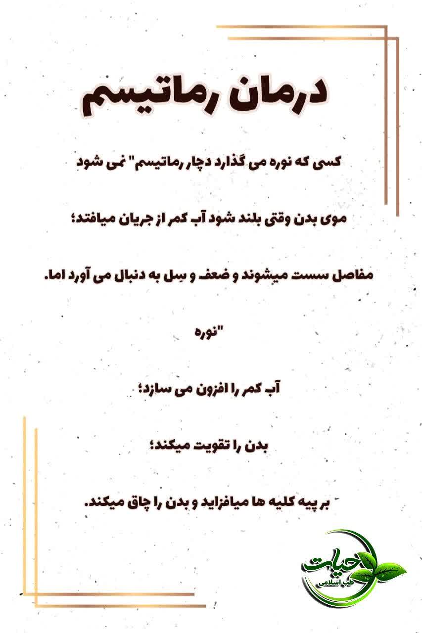نوره درمان